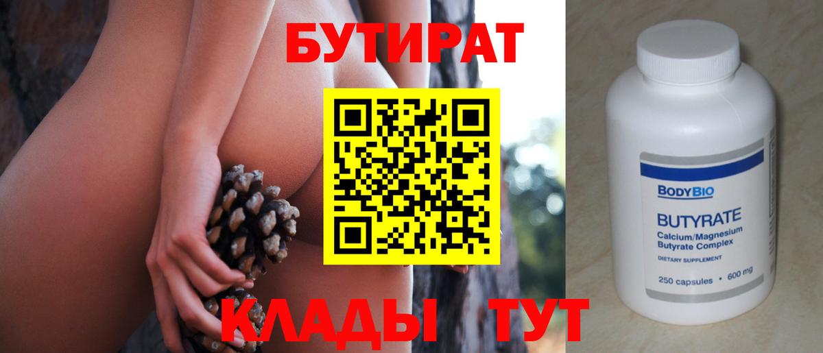 Бутират  Вход с VPN  Домодедово  БУТИРАТ 1.4BDO 