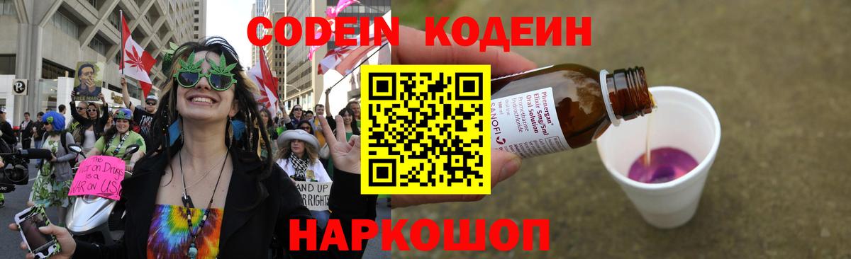 Домодедово  Кодеин Purple Drank  Codein напиток Lean (лин)  Вход с VPN 