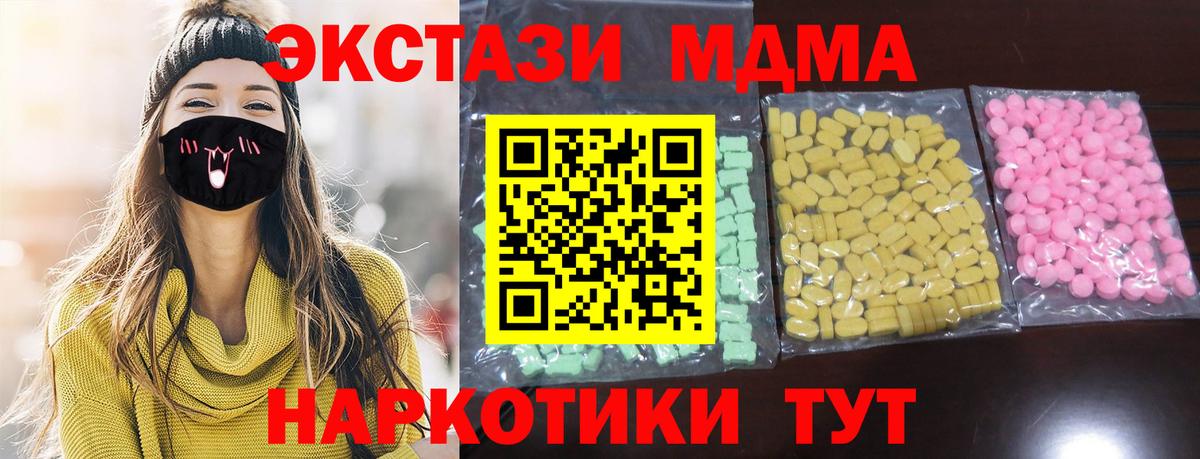Домодедово  ЭКСТАЗИ VHQ  Вход с VPN  ЭКСТАЗИ MDMA 