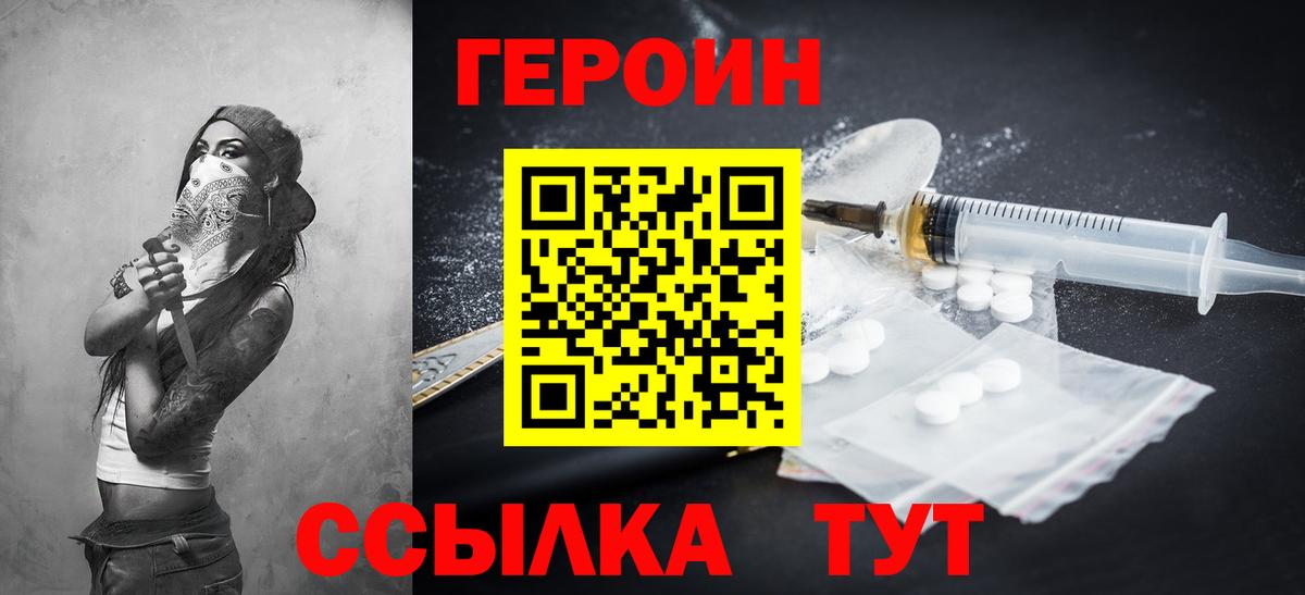 Домодедово  Героин хмурый  ГЕРОИН  Вход с VPN 
