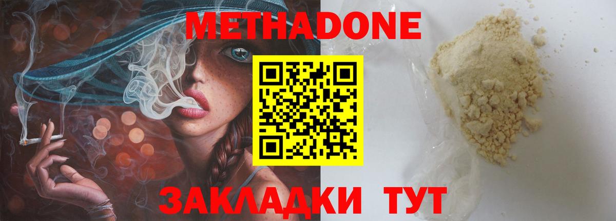 Метадон methadone  Вход с VPN  Домодедово 